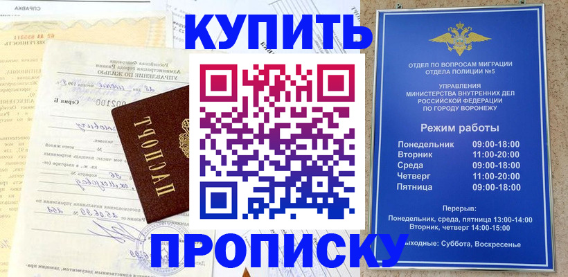 прописка от собственника в Зеленокумске